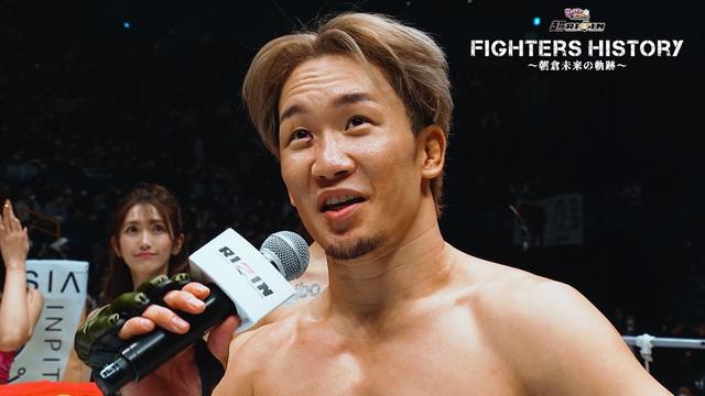 朝倉未来 格闘技 トレーニング 決意 写真